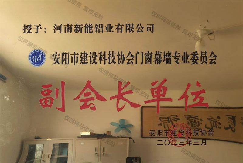 副會(huì)長單位